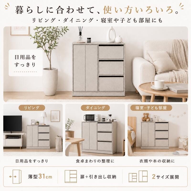 薄型 キャビネット 幅80・100cm 奥行31cm サイドボード 隠しキャスター 引き出し3段 扉収納 可動棚 大容量 リビング収納 ホワイト グレー