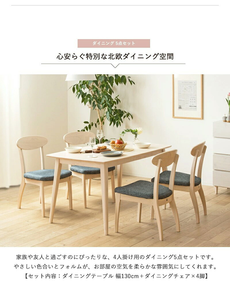 ダイニング家具 5点セット ダイニングテーブル 130cm幅 白 ダイニングセット 北欧 ダイニング5点セット カフェ風 4人掛け ダイニングチェア 4脚セット ホワイト 木製 おしゃれ 天然木 無垢 ウレタン塗装 4人 4人用 四人用 高級感