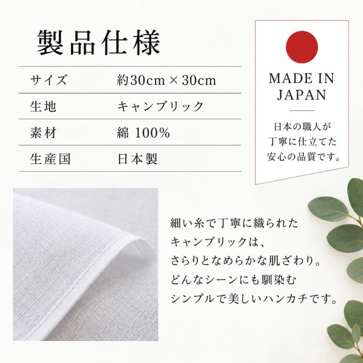 【名入れ 刺繍】【30枚以上で購入可能】座席札 名入れ ハンカチ《キャンブリック》(名入れハンカチ ギフト プレゼント 結婚式 結婚祝い 引出物 記念品 贈り物 ハンドタオル タオルハンカチ ハンカチタオル おしゃれ かわいい 雑貨 ハンカチ 綿100％ 日本製）