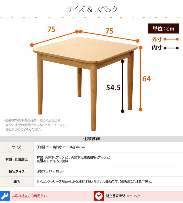 ダイニングテーブル単品 幅75cm ナチュラルロータイプ 木製アッシュ材 Risum-リスム 新生活