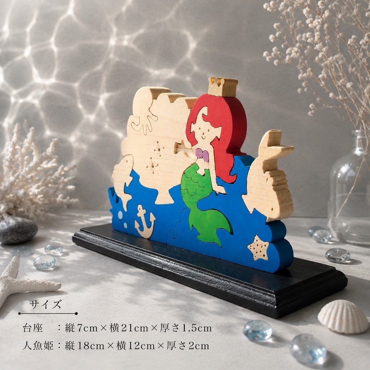 国産ヒノキの童話シリーズ｜人魚姫の木製組み木｜台座付き・アクリル絵の具仕上げ｜木製インテリア・贈り物
