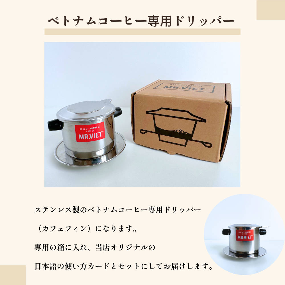 【MR.VIET｜ミスターベト】ベトナムコーヒー専用ドリッパー（カフェフィン）｜日本語の使い方カード付き