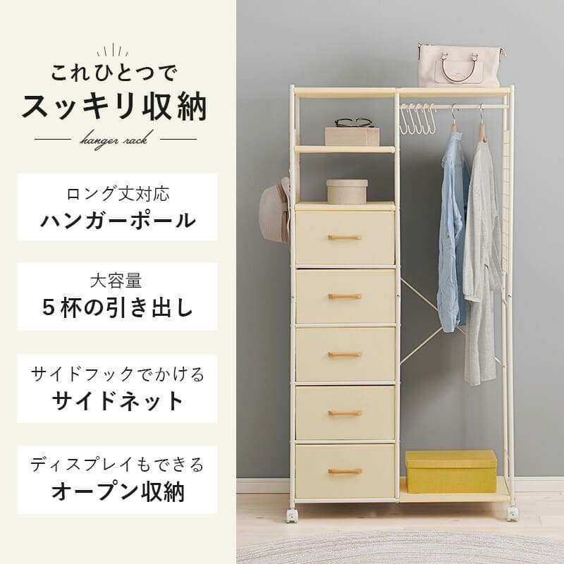 ラック ハンガー 引出し付き キャスター付き 幅80cm 引き出し5杯 棚付き 大量収納 衣類収納 コートハンガー ワードローブ コート掛け 小物収納 洋服 アクセサリー 衣装 おしゃれ 新生活