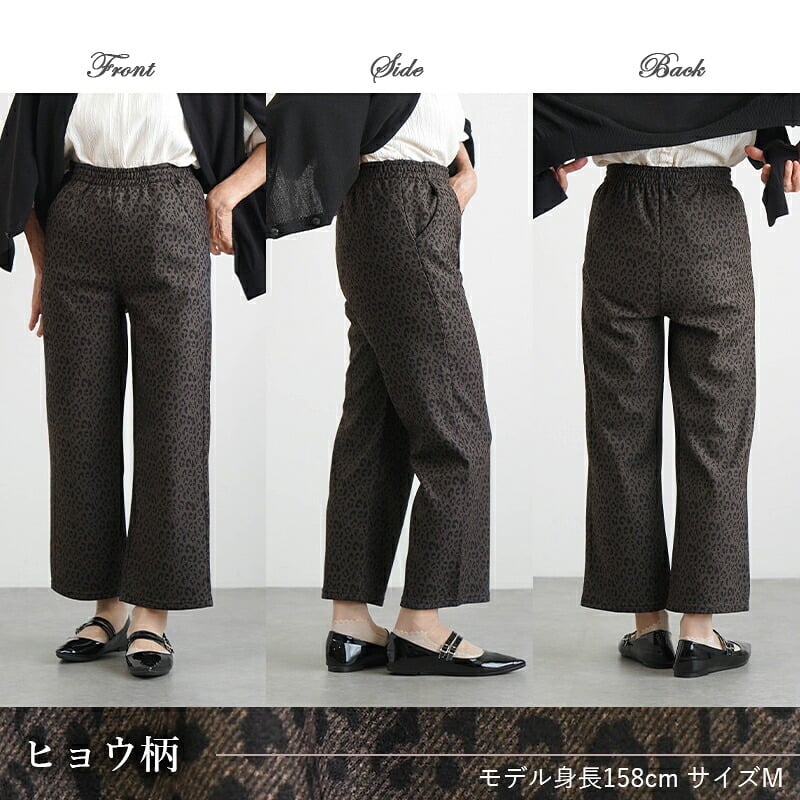 シニアファッション レディース 80代 70代 60代 90代 秋冬 あったか 高齢者ズボン ヒョウ柄&花柄 裏起毛 あったか ストレッチ パンツ 股下60cm おばあちゃん 服 誕生日 プレゼント 婦人服 女性 ハイミセス ミセス 祖母 お年寄り 老人 高齢者 ズボン（cki-fb2-tc0107）