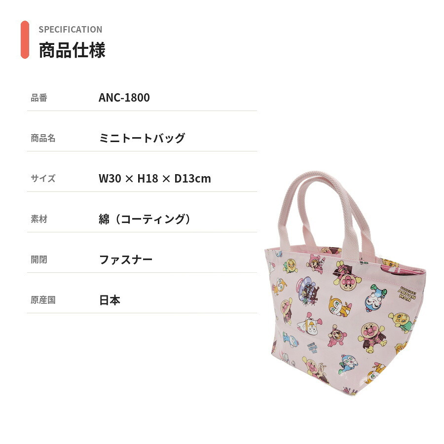 アンパンマン ミニトートバッグ  トートバッグ トート 手持ち かばん バッグ 普段使い 使いやすい キャラクター キッズ 子供 ギフト プレゼント レッド anc1800