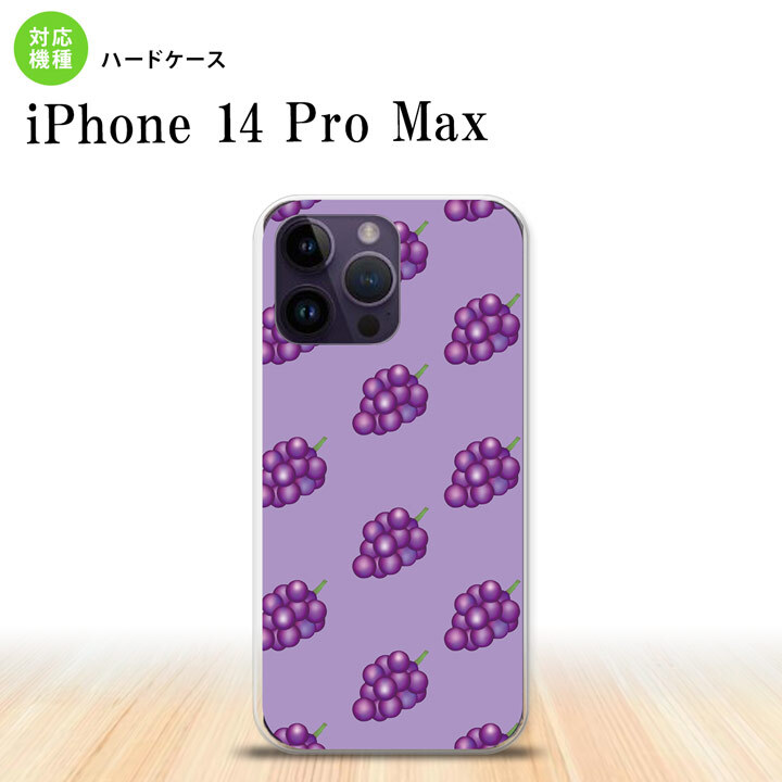 iPhone14 ProMax iPhone14 Pro Max スマホケース 背面ケース ハードケース ぶどう グレープ 紫 2022年 9月発売 nk-i14pm-181