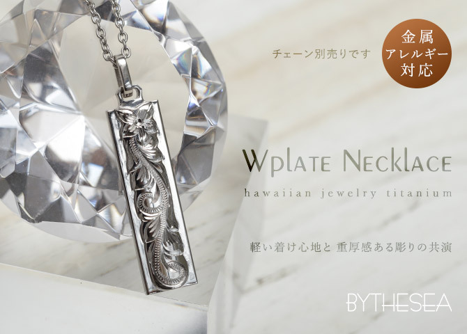 金属アレルギー対応 ペンダントトップ ハワイアンジュエリー 純チタン ペンダントトップ 刻印無料 誕生石 ダブルプレート Lサイズ　チェーン別売りステンレスより軽く肌に優しい メンズ レディース プレゼント 【品番：TIP311】