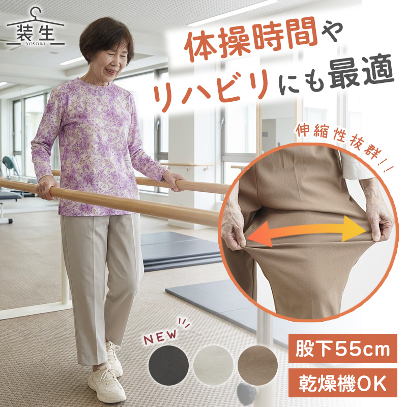 シニアファッション レディース 80代 70代 60代 90代 春夏 高齢者ズボン [装生] 乾燥機対応 春秋用 ストレッチチノパンツ 股下55cm おばあちゃん 服 誕生日 プレゼント 婦人服 女性 ハイミセス ミセス 祖母 お年寄り 老人 高齢者 ズボン（csf-fb2-yi0051）
