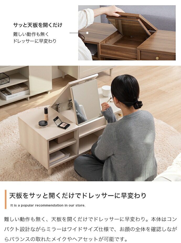 ドレッサーテーブル ローテーブル 幅85cm センターテーブル 鏡付き 収納付き コスメ収納 メイク台 1台2役 一人暮らし ワンルーム リビング コンパクト 木製 おしゃれ 誕生日 新生活