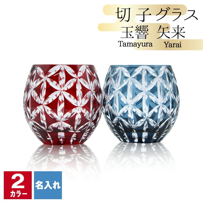 切子 キリコ 名入れ 切子グラス シングル 切り子 ロックグラス 冷酒 焼酎 水割り 誕生日 プレゼント ギフト 記念 父の日 男性 女性 定年 退職 卒業