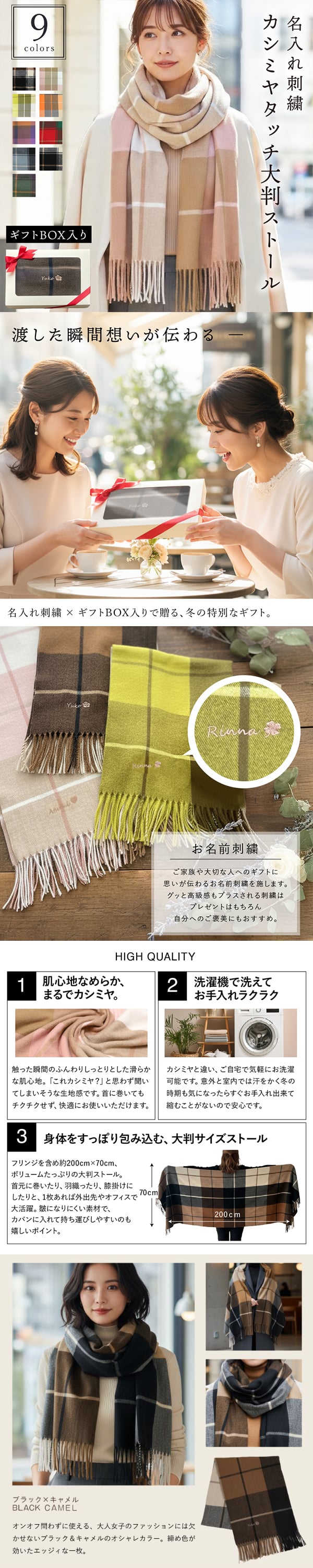 【名入れ】 ストール プレゼント 名前 ギフト マフラー チェック 刺繍 大判 暖かい 女性 お母さん 誕生日 ホワイトデー 20代 30代 40代 50代 洗える 手洗いOK アクリル《カシミヤタッチ ストール》 翌営業日出荷