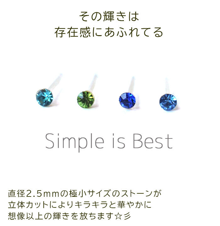シンプルな1粒カラフル ラインストーン プチピアス（寒色系）金属アレルギー対応 樹脂製 全品1個ずつバラ売り（シリコン 片耳 シングルピアス １個 片方 バラ売り ポップ キャッチ プチプラ かわいい キュート） プレゼント