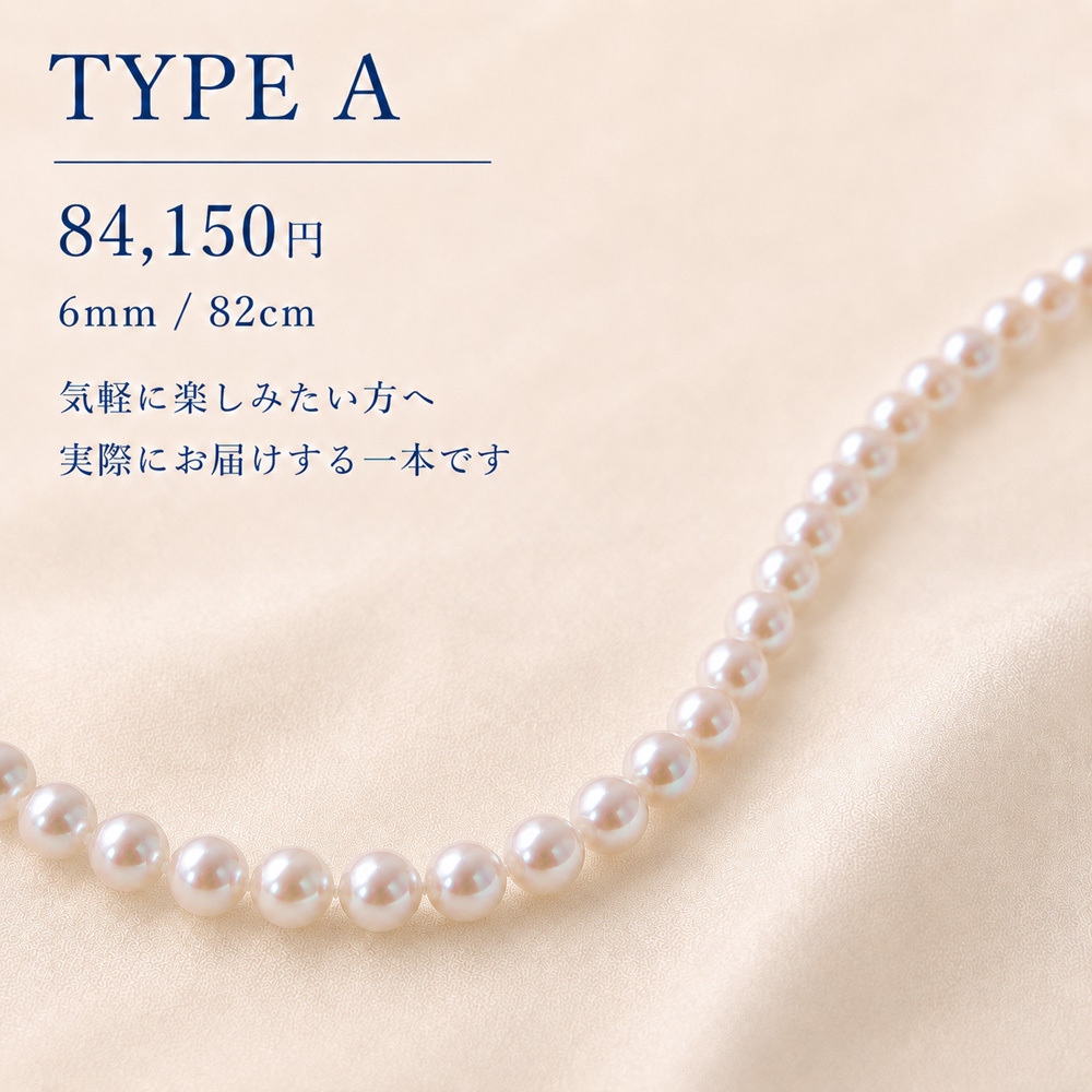 【選べる3本】あこや真珠 6mm ロングネックレス 81cm・82cm｜本真珠｜一連・二連｜フォーマル・普段使い 日本製
