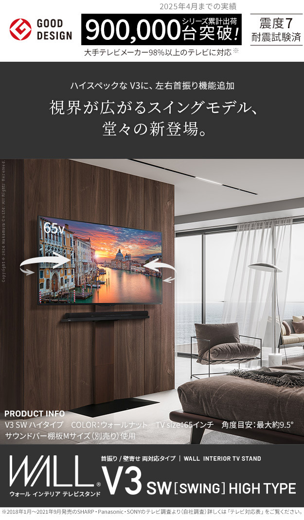 WALLインテリアテレビスタンドV3 SW【SWING】ハイタイプ 32~80v対応 壁寄せテレビ台 TVスタンド スイング 背面収納 コード収納 ホワイト 白 ブラック 黒 ウォールナット ブラウン ナチュラル 震度7耐震試験済み グッドデザイン賞受賞 新生活
