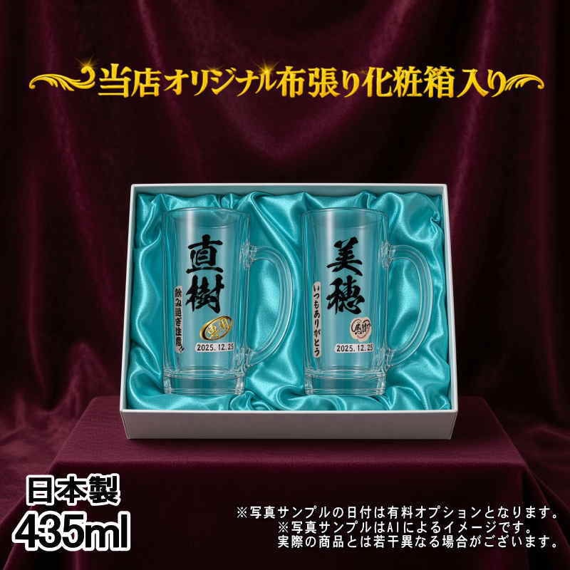 名入れ ビールジョッキ ペア プレゼント 食洗器 対応 名前入り プリント 印刷 印字 グラス コップ ビアグラス おしゃれ ビールグラス 父の日 母の日 還暦祝い 退職 誕生日 結婚祝い 昇進 無料 ラッピング ジョッキ 記念品 送別会 敬老の日 カラー ネーム入れ 男性 女性 バースデー ギフト 435 ml 化粧箱 入り ビアジョッキ セット P42