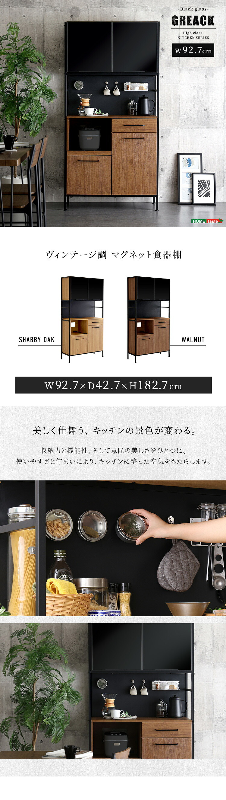 食器棚 ゴミ箱収納付き ヴィンテージ調マグネット ブラックガラス ゴミ箱収納 レンジ台 キッチンラック キッチンボード レンジボード レンジラック 炊飯器ラック モダン キッチン収納 一人暮らし 新生活：