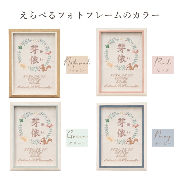 命名書 刺繍 オーダー かわいい おしゃれ 命名札 北欧 りす 名前旗 名前札 命名 初節句 七五三 お食い初め お宮参り お七夜 ひな祭り 出産祝い 百日祝い 初誕生 赤ちゃん お祝い 誕生日 ナチュラル 北欧 りす バースボード 名入れ 男の子 女の子 おなまえ