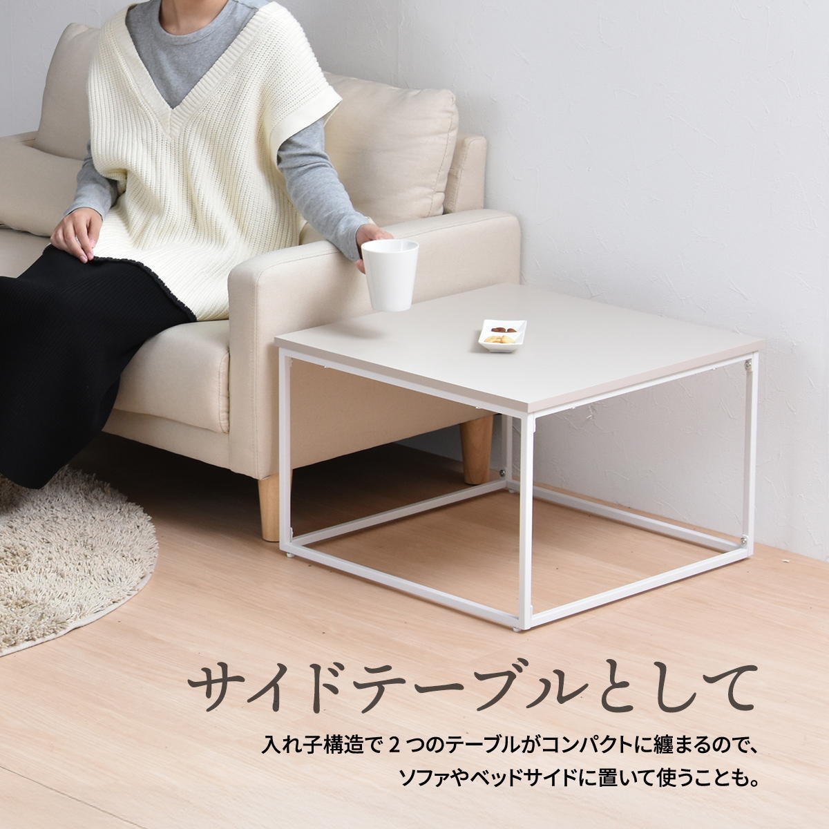 Noko ネストテーブル NKTB0269 センターテーブル 新生活