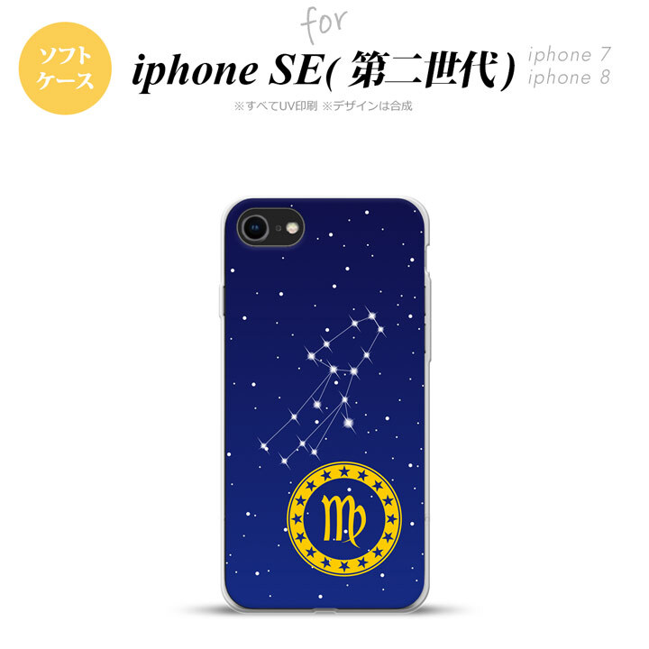 iPhoneSE 2 第二世代 iPhone8&iPhone7 共用 スマホケース 背面カバー ソフトケース 星座 おとめ座 おしゃれ かわいい かっこいい メンズ レディース nk-ise2-tp846