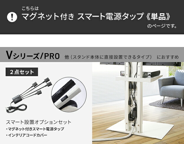 WALLインテリアテレビスタンド マグネット付きスマート電源タップ  追加オプション 部品 パーツ 電源コード ACコード 延長コード 延長ケーブル コンセント 配線 おしゃれ 磁石 自由に設置 背面収納 テレワーク