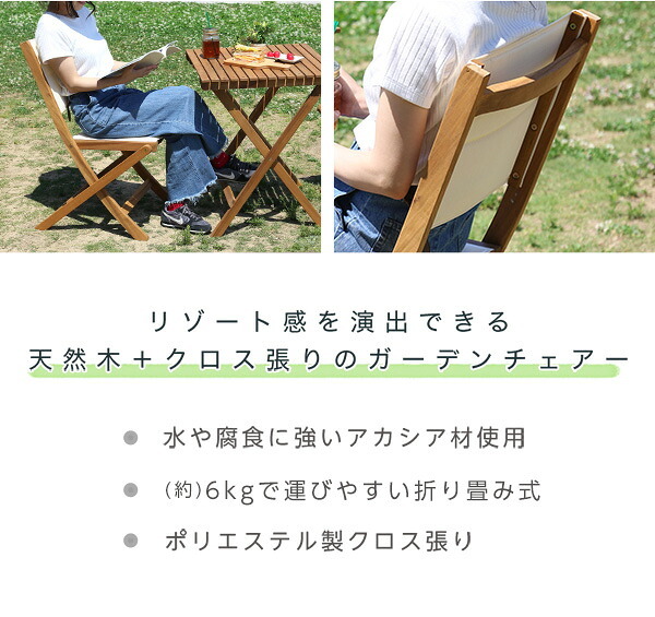 気の折りたたみガーデン 2脚セット アカシア材を使用 アリーザ ガーデン エクステリア カフェ風 テラス バルコニー シンプル レジャー アウトドア インテリア DIY ガーデンファニチャー ガーデンチェア 折りたたみガーデンチェア ガーデン用品 屋外