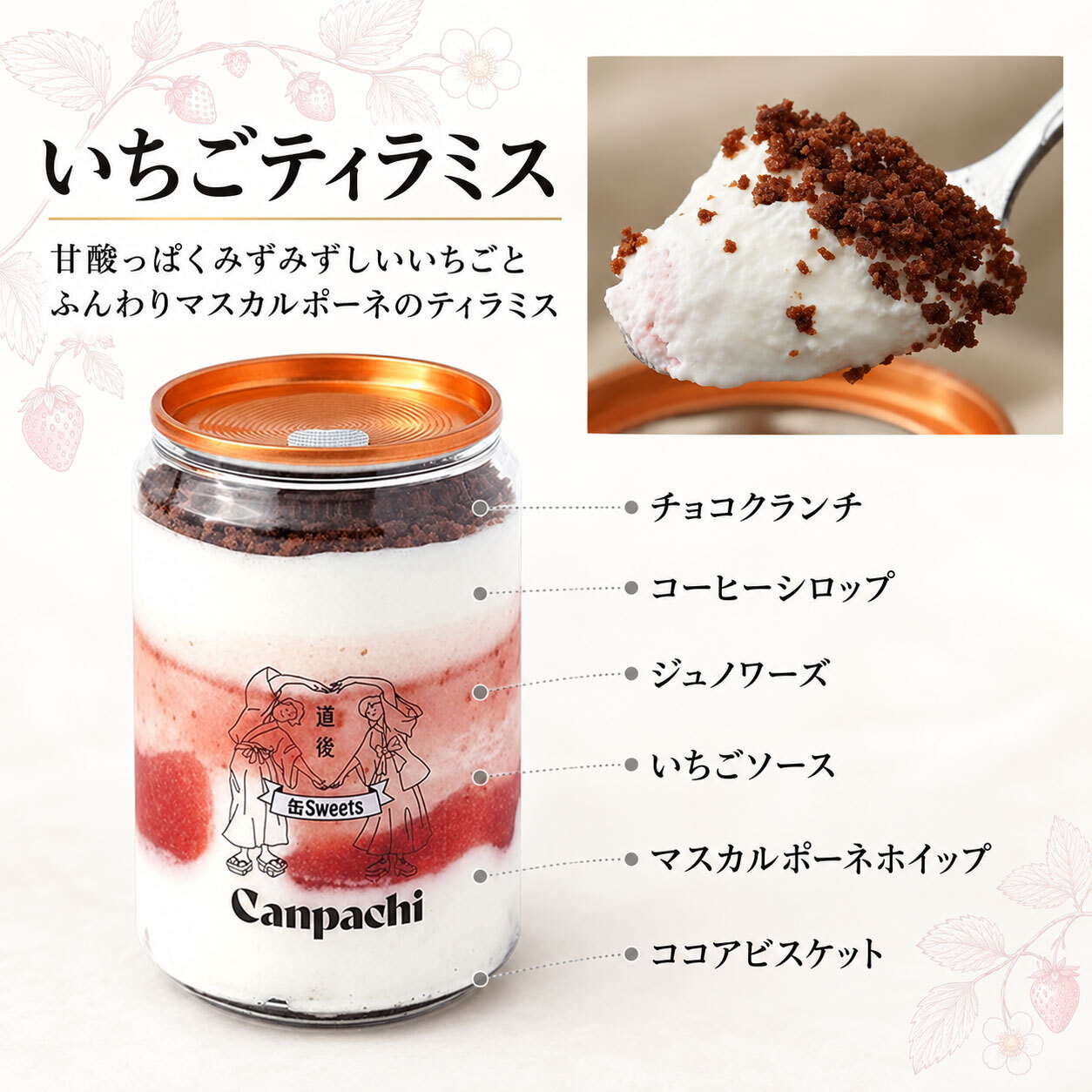 敬老の日 誕生日 ギフト 送料無料 冷凍スイーツ [愛媛 道後] ティラミス缶６個セット (6種類) 缶を開ければ本格スイーツ Canpachi（カンパチ）