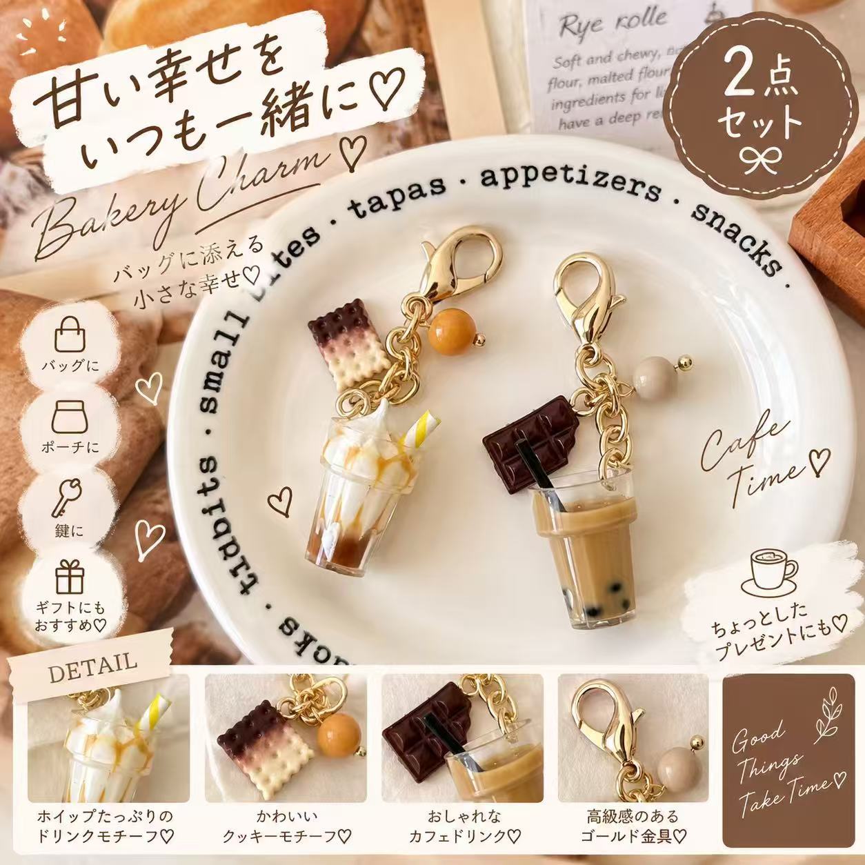 バッグチャーム 2点セット ドリンク コーヒー チョコレート クッキー キーホルダー チャーム カフェ スイーツ 食品サンプル風 バッグアクセサリー レディース かわいい おしゃれ プレゼント ギフト