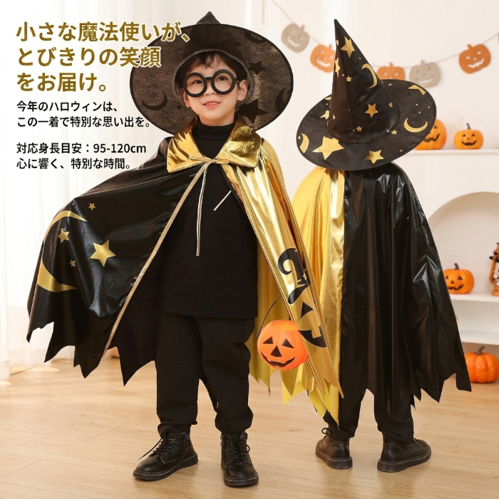 ハロウィン コスプレ 子供 魔女 魔法使い キッズ 仮装 衣装 マント 帽子付き 男の子 女の子 ハロウィーン キッズコスチューム パーティー イベント 95-120cm