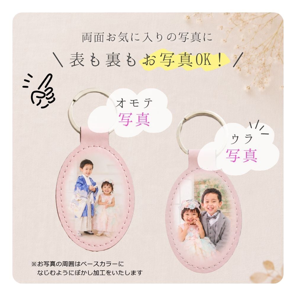 敬老の日 プレゼント ギフト『名入れ・写真のキーホルダー（オーバル型）』
