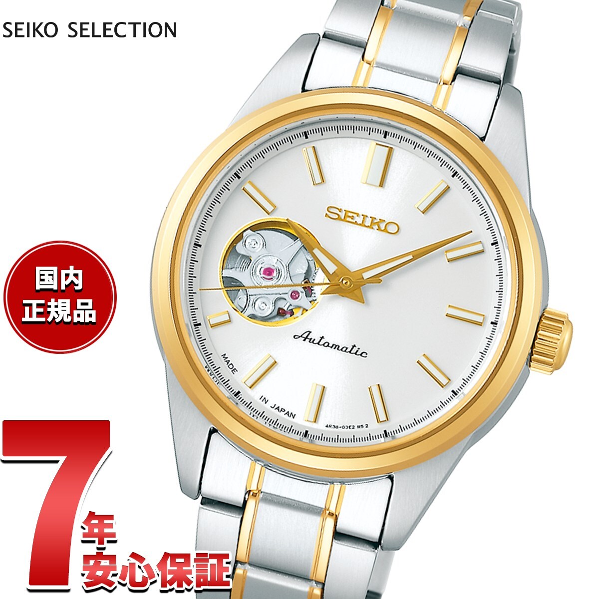 セイコー セレクション SEIKO SELECTION メカニカル 自動巻き 腕時計 
