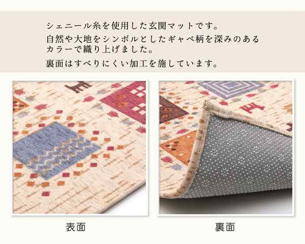 玄関マット 洗える ギャベ柄 『ギャベル』 約60×90cm 滑りにくい加工