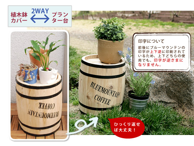 ガーデン エクステリア コーヒーバレル 大小2個組 天然木 木製 収納 コーヒー樽 プランター カバー ガーデニング 水抜き穴 ごみ箱 傘立て おしゃれ 北欧 ナチュラル アメリカン 庭 ベランダ 屋外 ブルーマウンテン ウッドプランター
