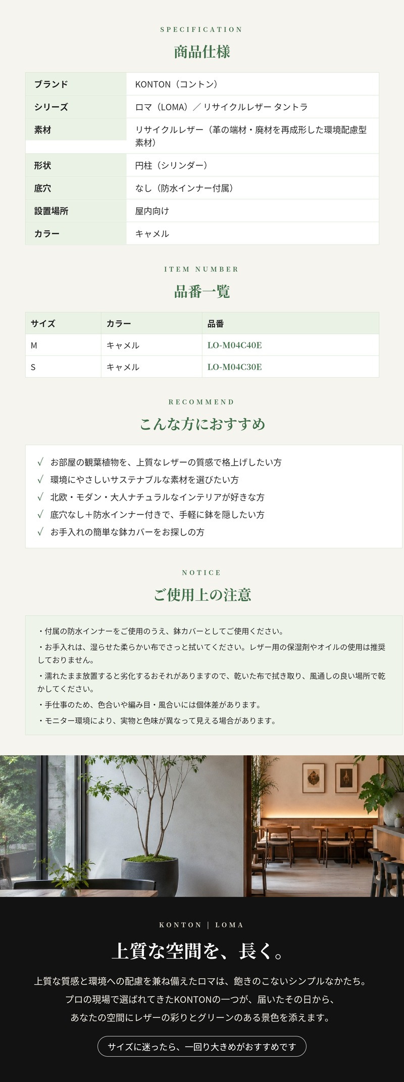 鉢カバー おしゃれ 大型 レザー リサイクルレザー 革 サステナブル 環境配慮 編み込み ロマ タントラ LOMA KONTON コントン M S 約13号 10号 底穴なし 防水インナー付 観葉植物 尺鉢 キャメル 茶 ブラウン 北欧 モダン 室内 インテリア シンボルツリー