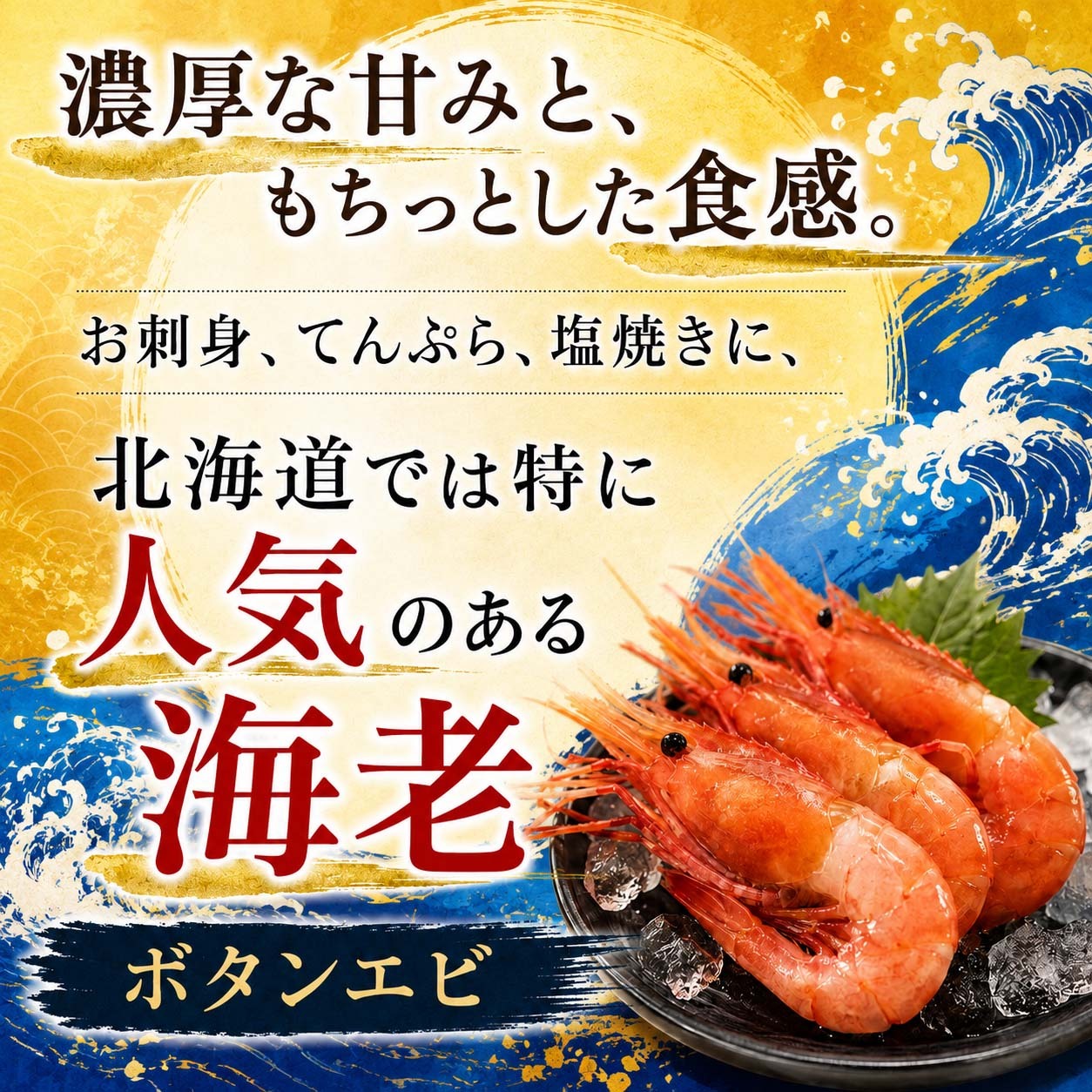 特大 子持ち ボタンエビ　2Lサイズ　1ｋｇ（14～18尾入）　ぼたんえび 特大サイ ズ 卵入り 海老味噌も絶品 お刺身用 お寿司用 ぼたん海老