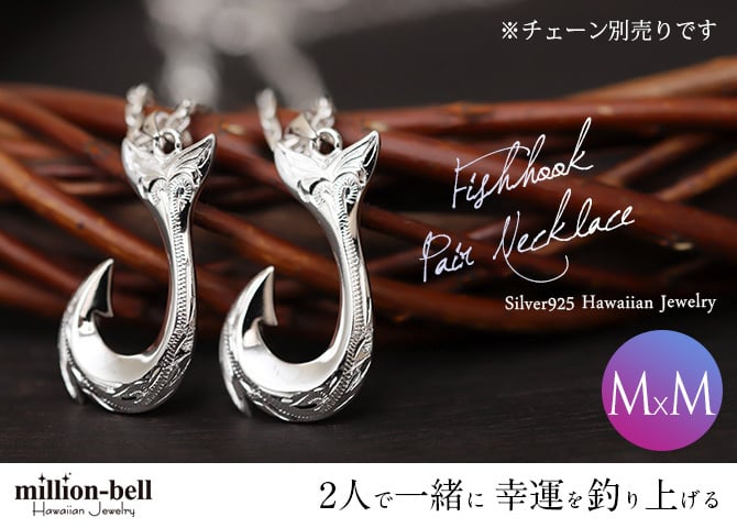 ハワイアンジュエリー フィッシュフック モアナ ペア 刻印 無料 誕生石入れ可 ペンダントトップ Mサイズ シルバー925 ネックレス チェーン別売 ペンダントヘッド カップル 夫婦 プレゼント ハロウィン 【品番：SP2725P】