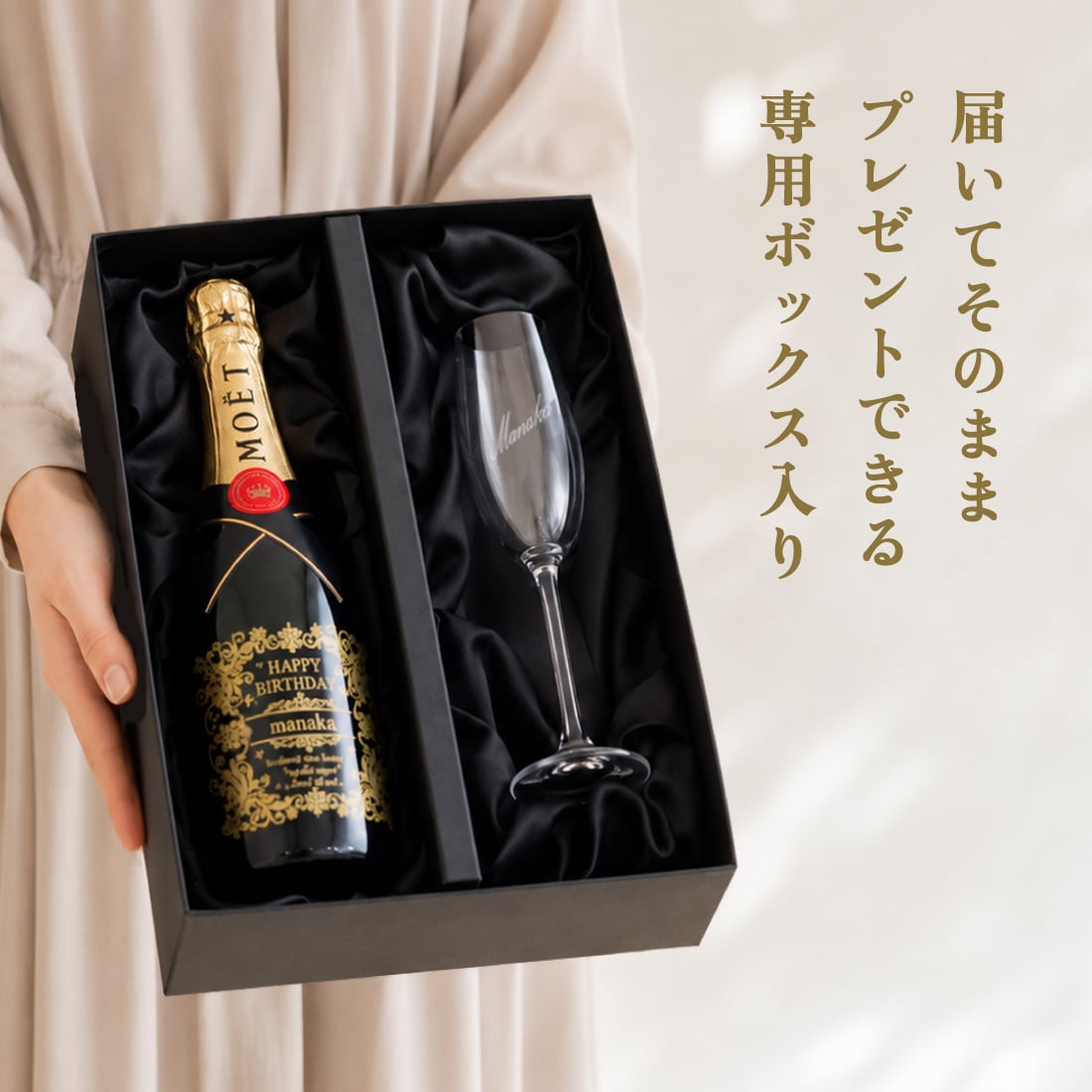 【正規品ボトル使用】名入れ モエ＆シャンパングラスセット with SWAROVSKI 名入れ お酒 シャンパン ワイン 彫刻 ボトル スワロフスキー お酒【バースデー《誕生日》】【ウェディング《結婚》】【父の日】【母の日】【クリスマス】【記念日】【開店】【卒業】　