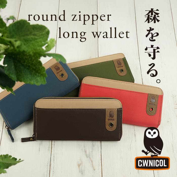 C.W.ニコル 財布 長財布 ラウンドファスナー財布 レディース メンズ 軽量 大容量 フクロウ ロゴ 森林保全 売上の一部寄付 ナチュラルカラー ギフト