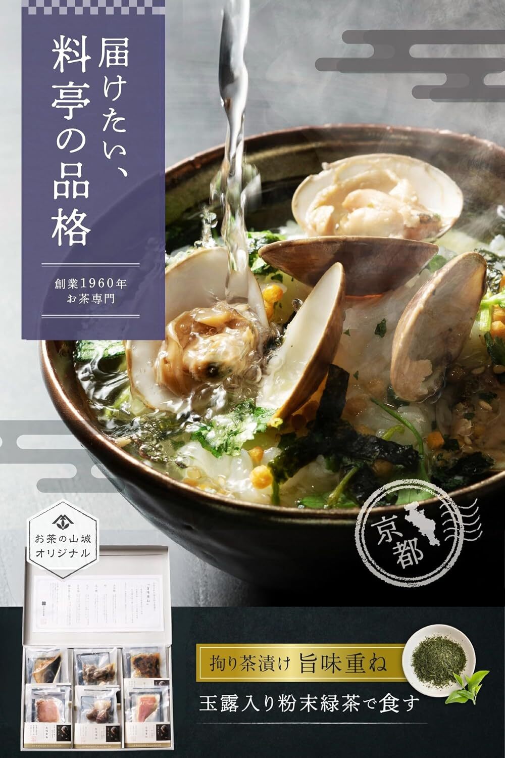 お茶漬け 玉露入り 高級 ギフト 海鮮 グルメ【こだわり茶漬け『旨味重ね』】6食(金目鯛、鮪(まぐろ)、はまぐり、炭火鶏、鰤(ぶり)、穴子(あなご))　国産茶葉使用(茶一筋60年茶師辻重行監修)　ギフト箱入り 国産原料・化学調味料・保存料不使用 /内祝い/お返し/ご挨拶/ギフト/プレゼントに