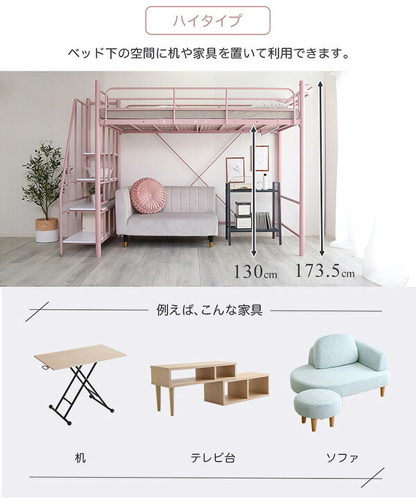 大人かわいい 階段付き パイプロフト Preve-プレーヴェ- OKHT70-102--WH ホワイト ハイタイプ: 約 幅255x奥行100x高さ173.5cm ホームテイスト ロフト シングル 高さ調整