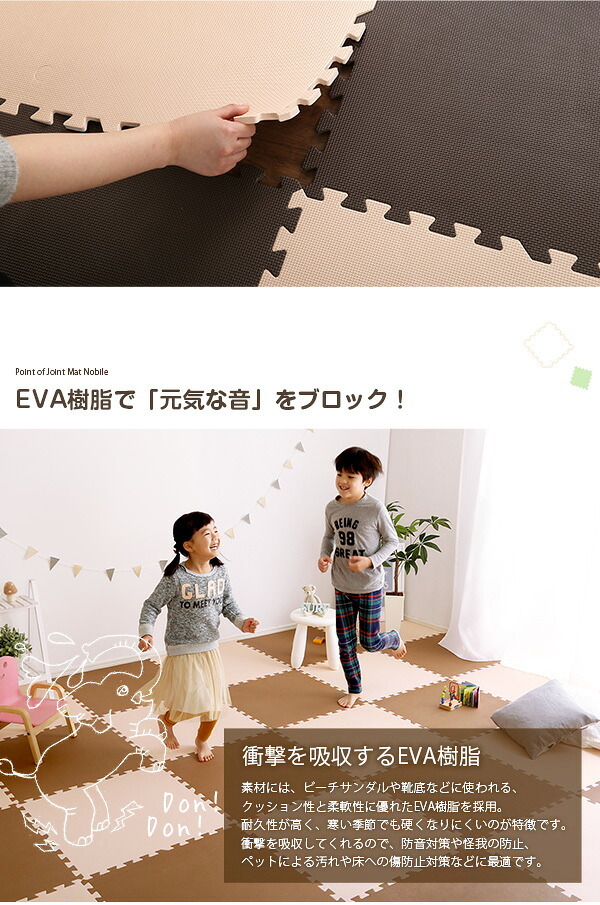 サイドパーツ付きジョイントマット 大判60cm 防音、保温 Nobile-ノービレ- JMT-32--BEMC ベージュ＆モカ 32枚セット ホームテイスト インテリア 収納 カーペット マット 畳 タイルカーペット