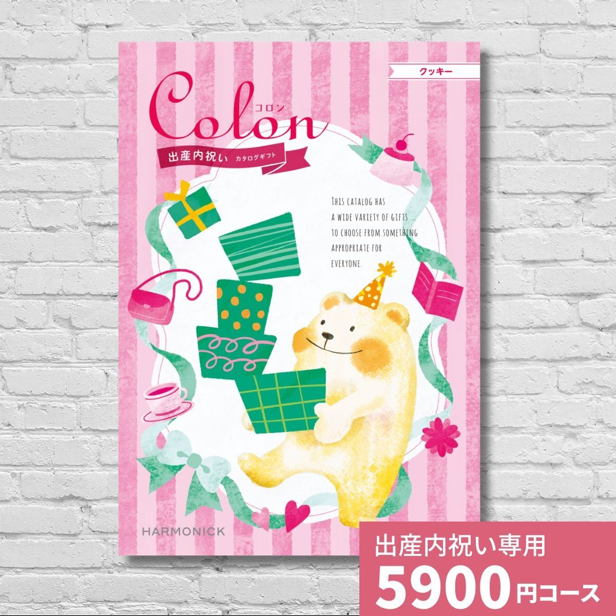 出産内祝いカタログギフト コロン クッキー