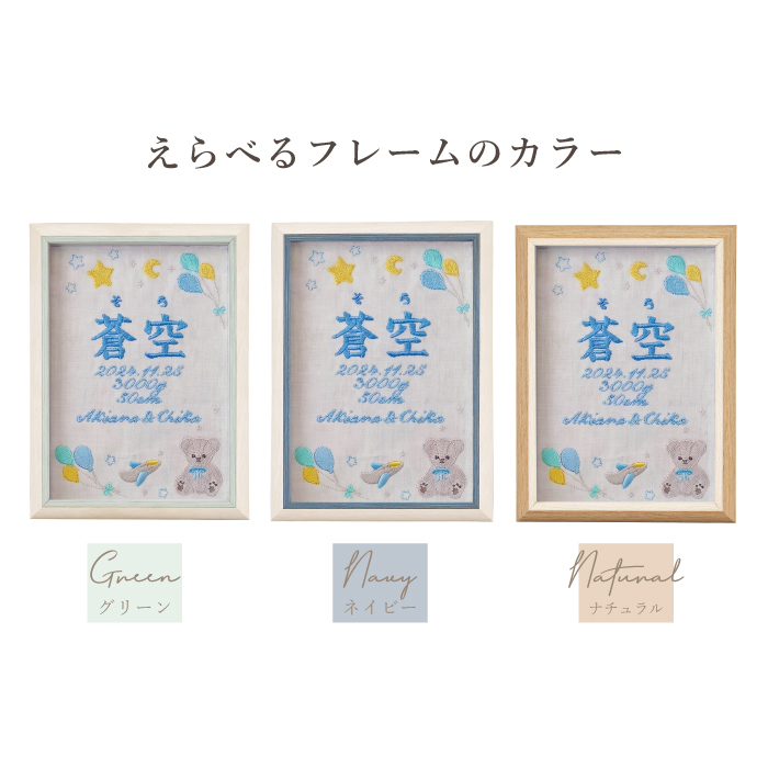 命名書 刺繍 オーダー かわいい おしゃれ 命名札 テディベアブルー 出生データ 名前旗 名前札 命名 初節句 七五三 お食い初め お宮参り お七夜 ひな祭り 出産祝い 百日祝い 初誕生 赤ちゃん お祝い 誕生日 くま クマ テディベア バースボード 名入れ 男の子