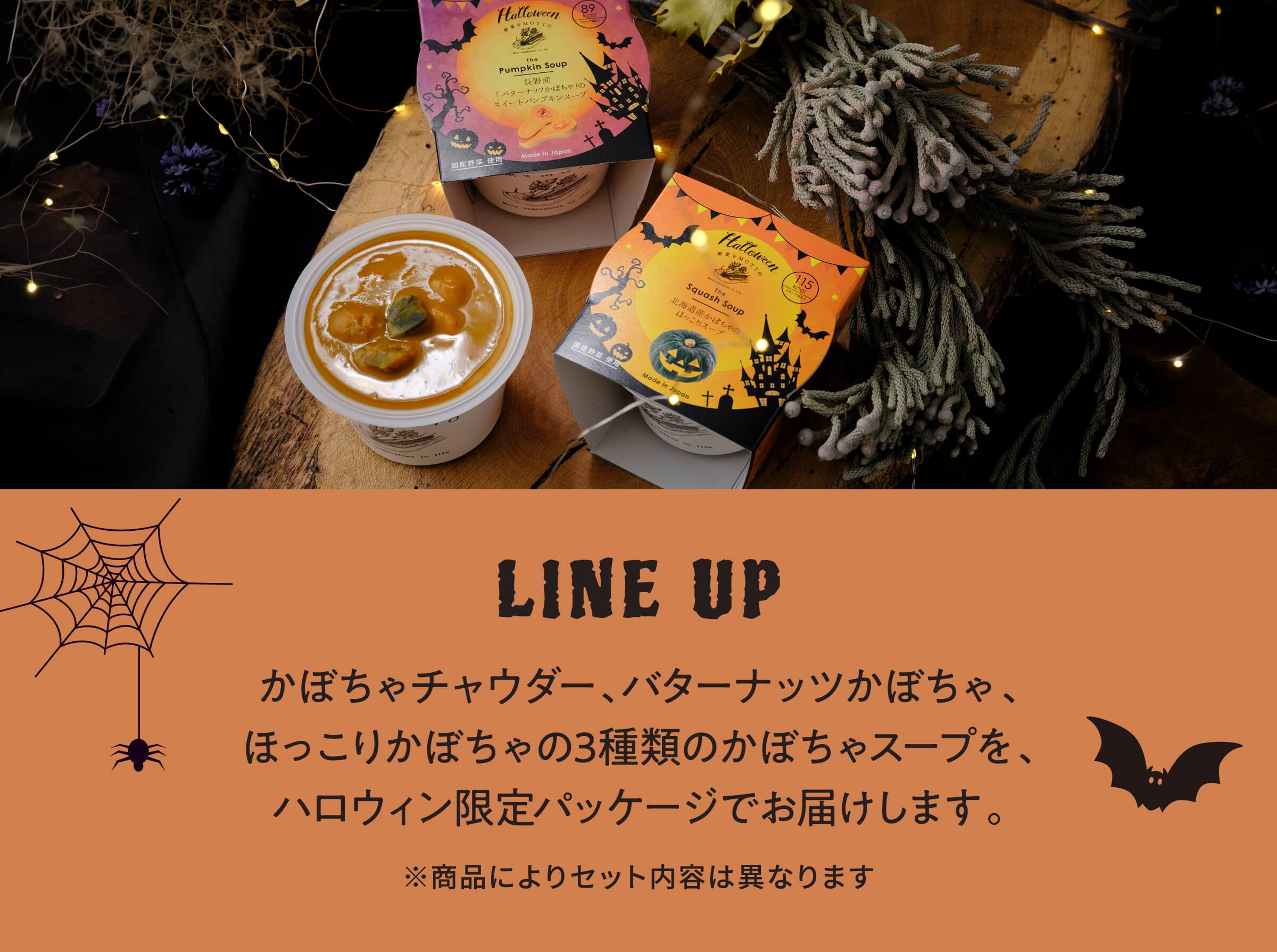 【ハロウィン限定】バスケット入り スープ 4個 ギフト セット ｜ カップのままレンジで1分 国産 野菜 低カロリー