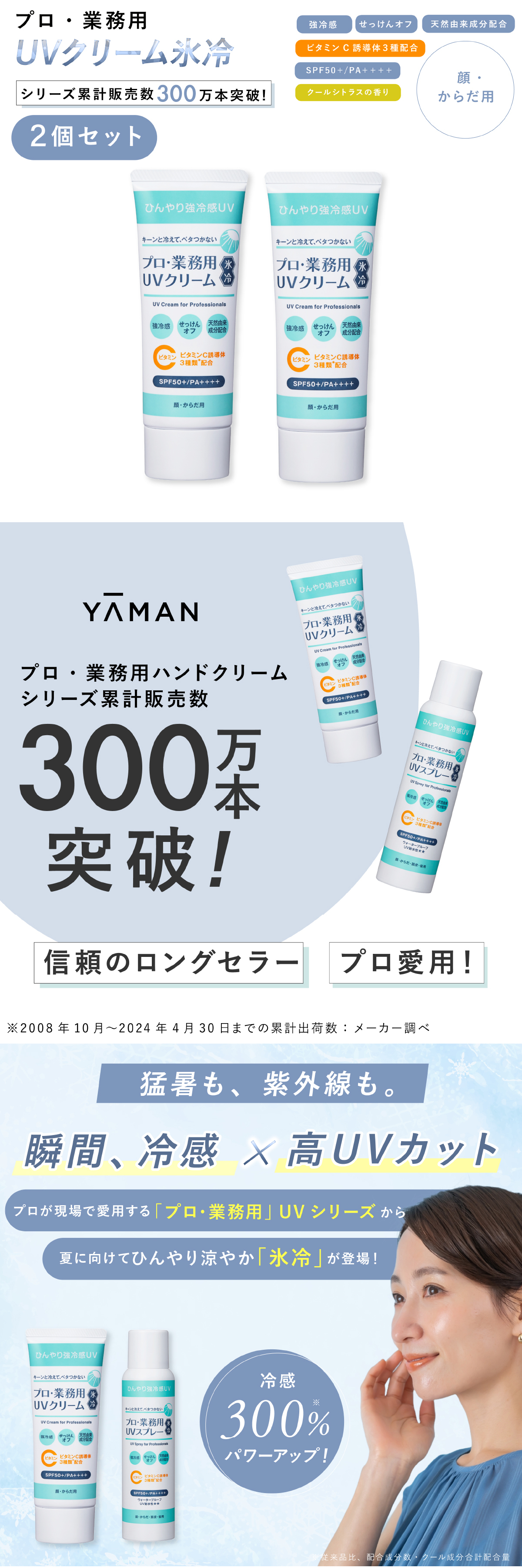 日焼け止め ヤーマン プロ・業務用 UVクリーム氷冷 2個セット SPF50＋ PA＋＋＋＋ 冷感 UVクリーム ひんやり 顔 体 全身 紫外線対策 UVケア 石けんで落とせる 保湿 ビタミンC誘導体 クールシトラス 女性 母 美容 誕生日 母の日 夏 プレゼント ギフト