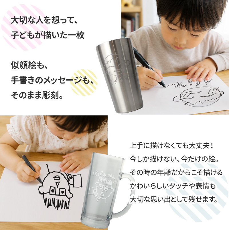 似顔絵 タンブラー ジョッキ 手書き ステンレス 保温 保冷 寄せ書き メッセージ 子供の絵 彫刻 コースター付 父の日 母の日 敬老の日 誕生日 卒業 卒団 部活 引退 退団 お祝い 名入れ ギフト