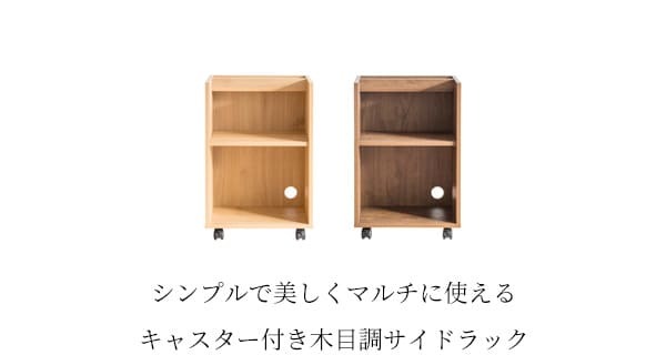 デスク チェア サイドワゴン キャスター付き おしゃれ 北欧 ワゴン 収納 A4サイズ 下 キッチンワゴン スリム キッチン収納 ファイルラック サイドラック ブラウン ナチュラル ワゴン〕オープンラックタイプ 新生活