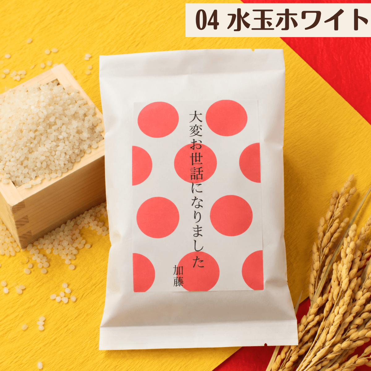 退職 挨拶 プチギフト お米 2合 粗品 産休 お世話になりました ギフト 引っ越し お礼 品物 和風 メッセージ 転職 退団 御礼 卒園 卒団 卒業 産休 周年 引越し 名入れ メッセージ おしゃれ 急ぎ オリジナル 名入れ 早め 転勤 異動 会社 自治会 敬老会 町内会 大量注文 短納期
