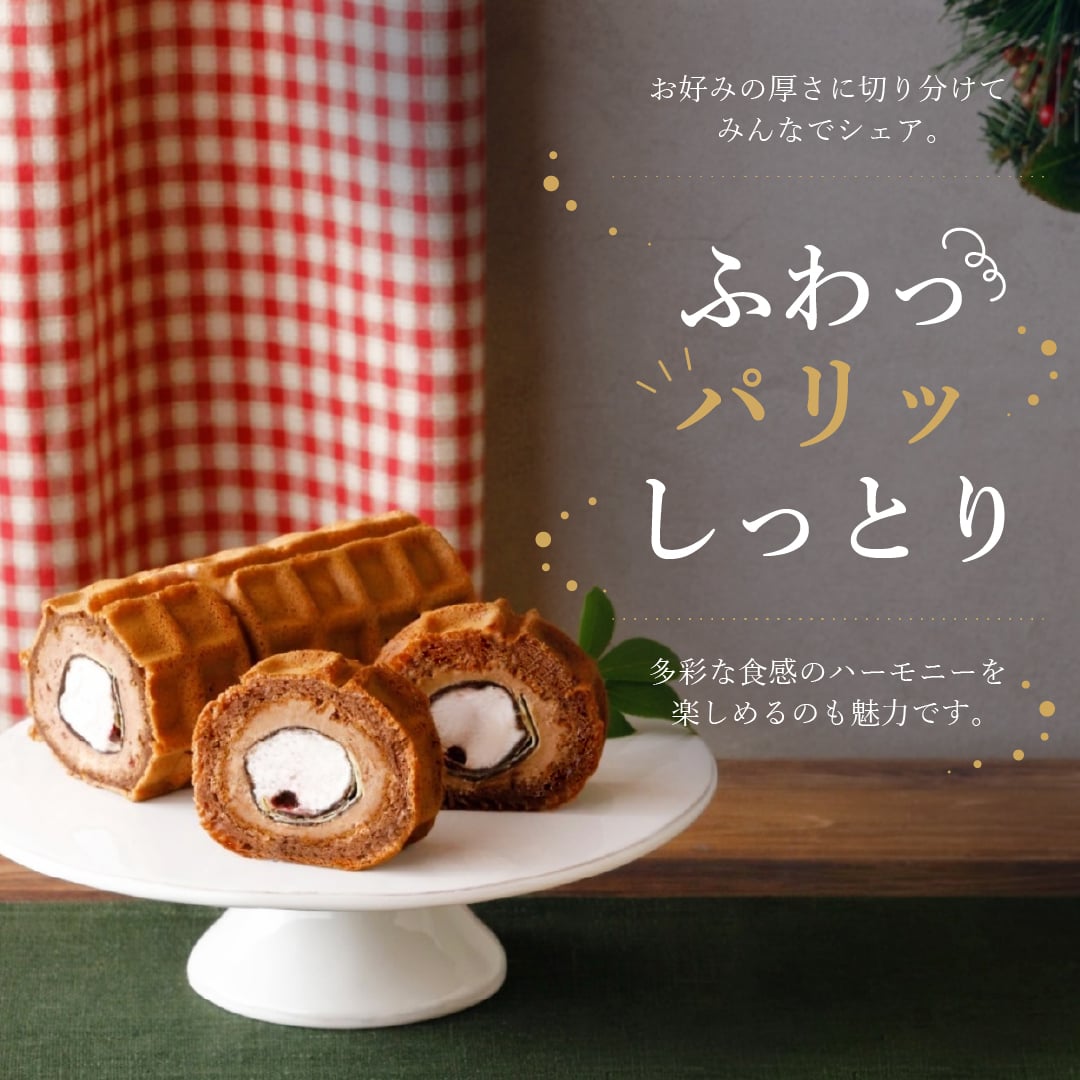 【12/21～お届け】【送料無料】くるくるワッフル「パリパリチョコクレープ」 ショコラキャラメル ショート ピスタチオリース プチギフト スイーツ 誕生日 プレゼント パーティー バースデー お祝い おめでとう R.L エール・エル 絶品 人気 ランキング おしゃれ 可愛い 大人 子供 ギフト 贈り物 お取り寄せ スイーツセット by R.L waffle cake