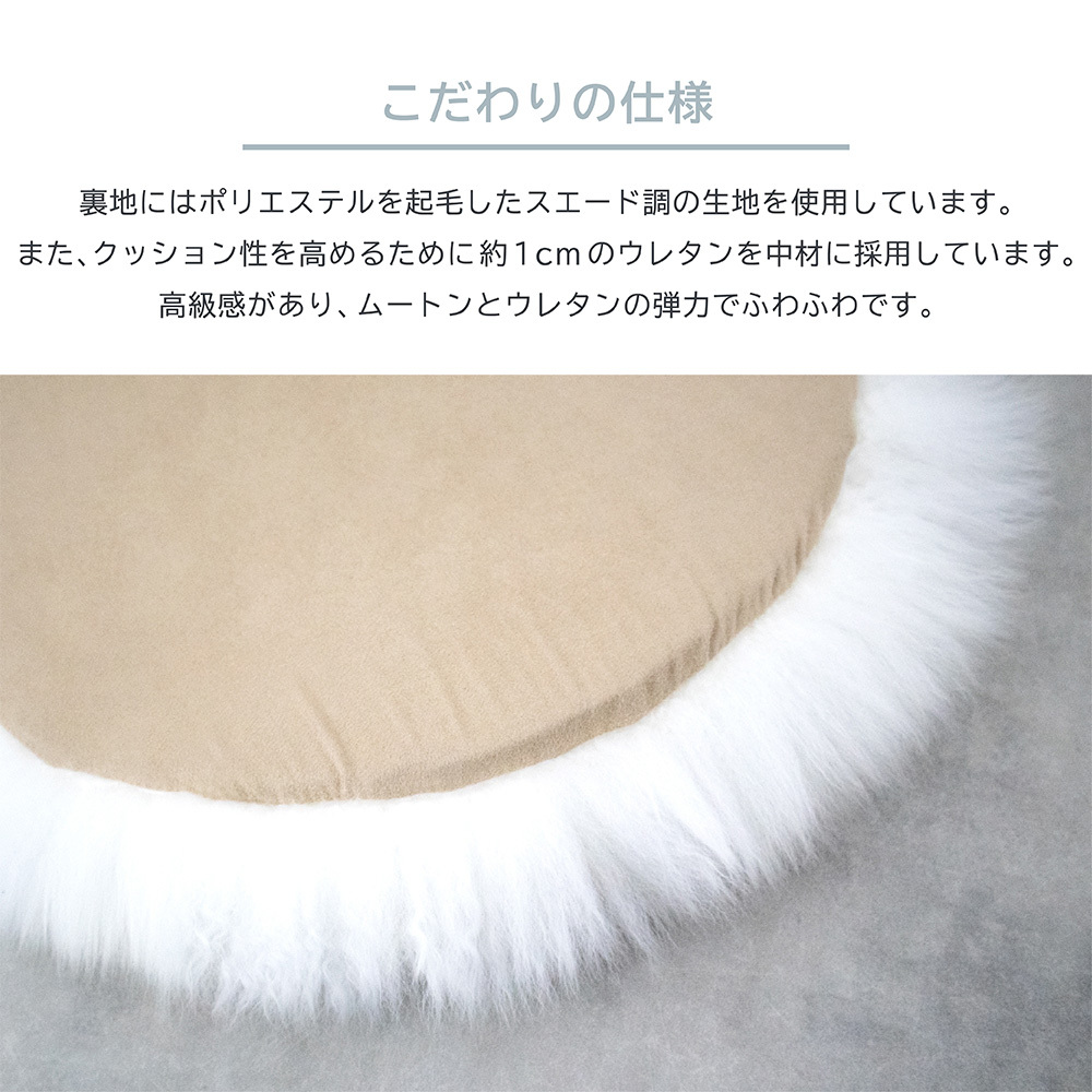 ムートンシートクッション 円形35cm ウレタン入り 円形 シート