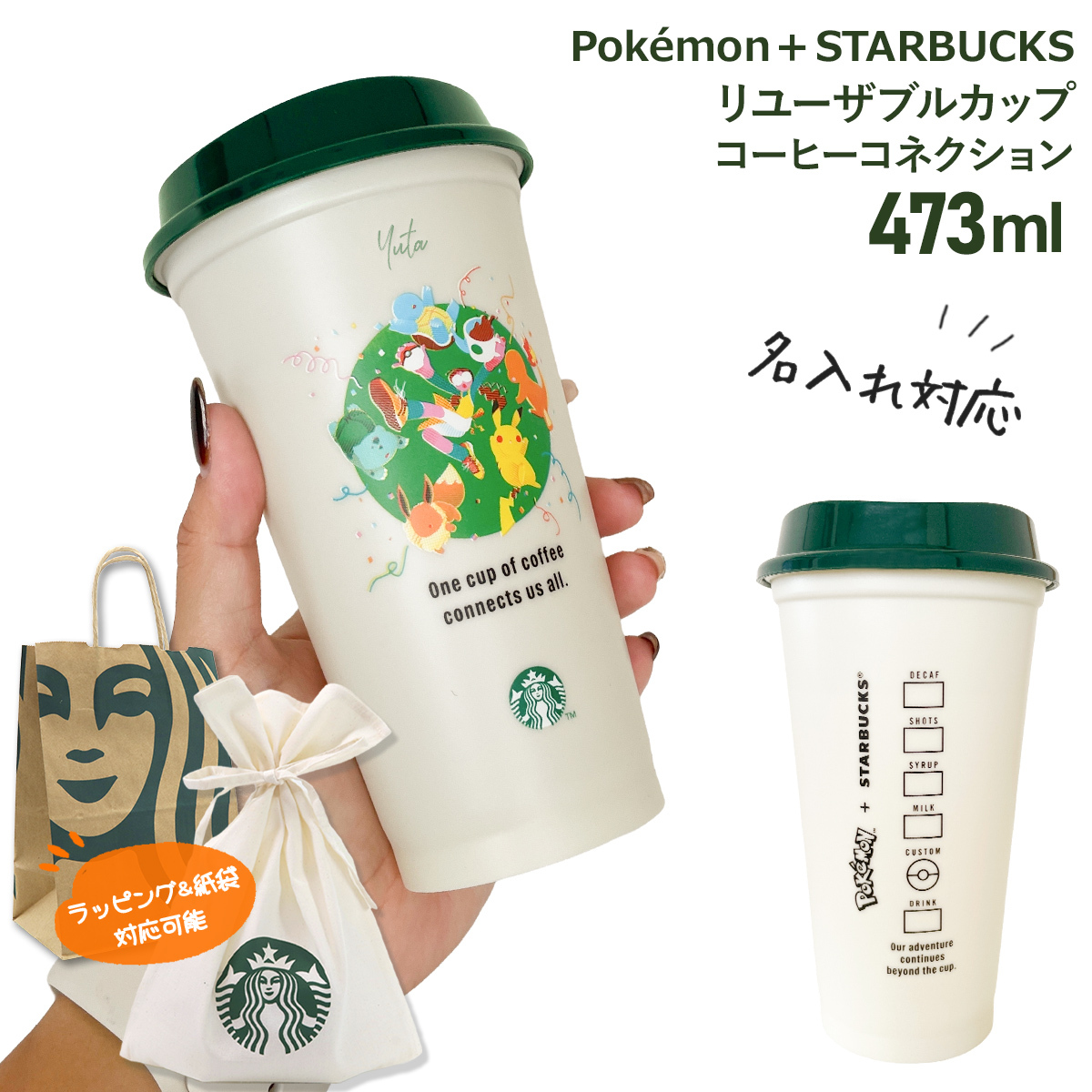【 名入れ 対応 】 スターバックス Pokemon + STARBUCKS リユーザブルカップ コーヒーコネクション 473ml スターバックス タンブラー 名入れ ポケモン スタバ タンブラー スターバックス カップ スタバ カップ タンブラー pokemon starbucks